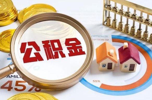 吕梁离职了怎么取公积金的钱（已离职怎么取公积金）