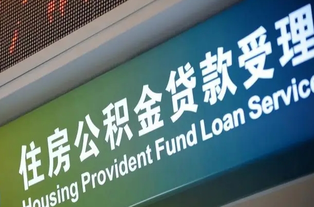 吕梁怎样提住房公积金（这么提取住房公积金）